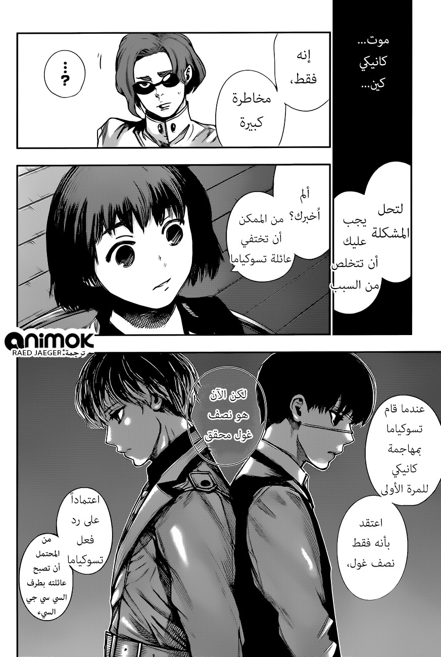 Tokyo Ghoul: Re: Chapter 37 - Page 15