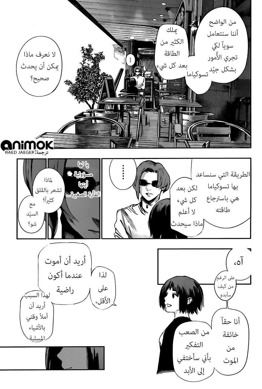 Tokyo Ghoul: Re: Chapter 37 - Page 16