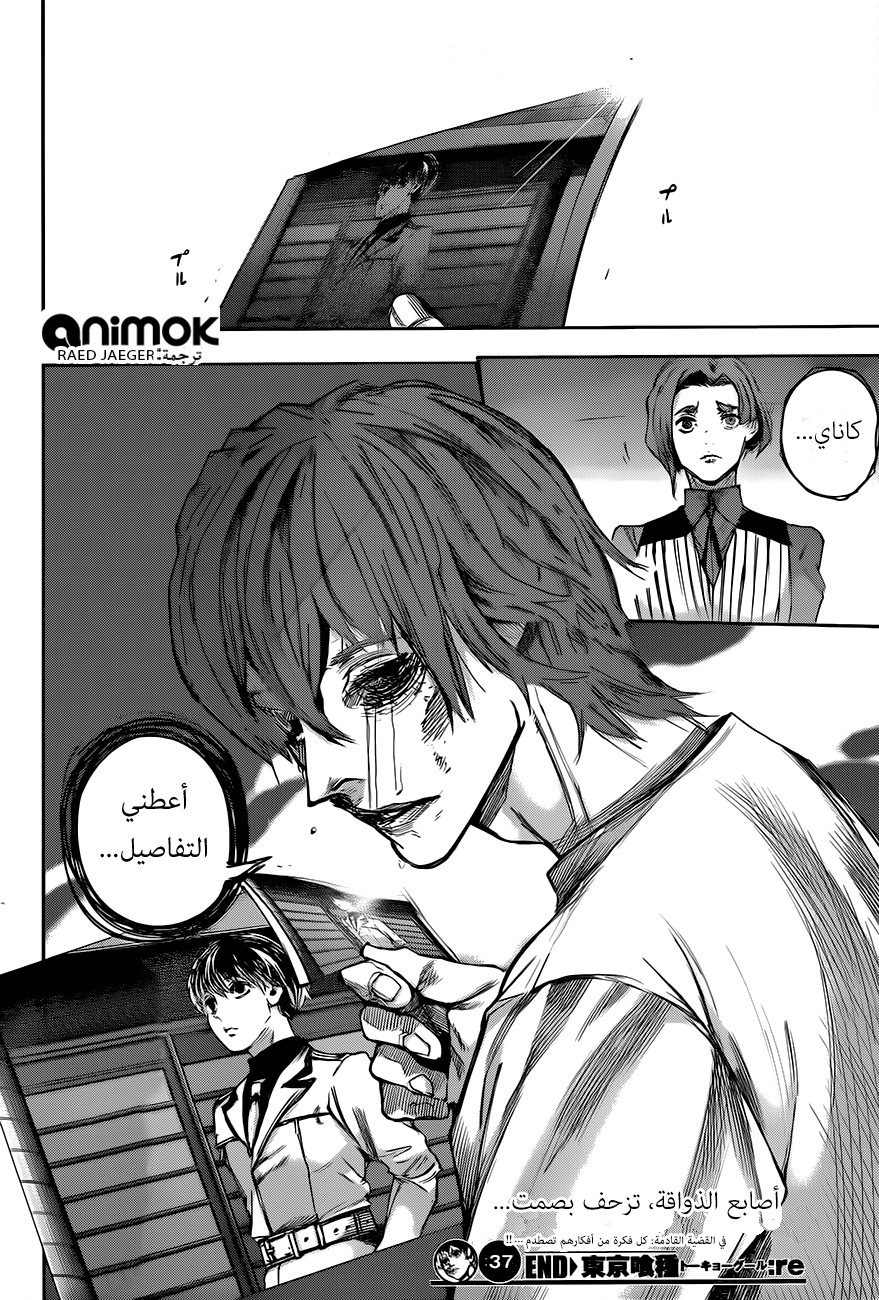 Tokyo Ghoul: Re: Chapter 37 - Page 19