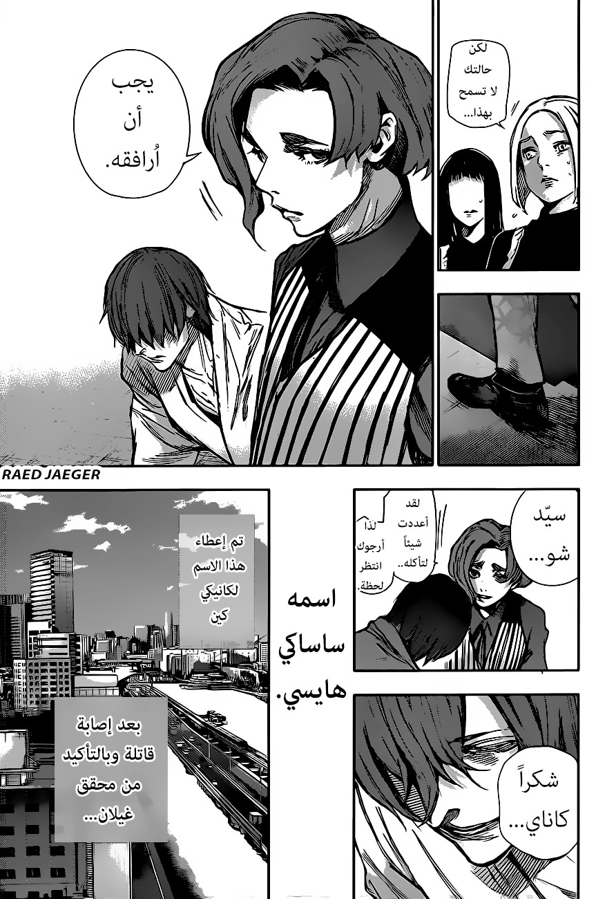 Tokyo Ghoul: Re: Chapter 38 - Page 4