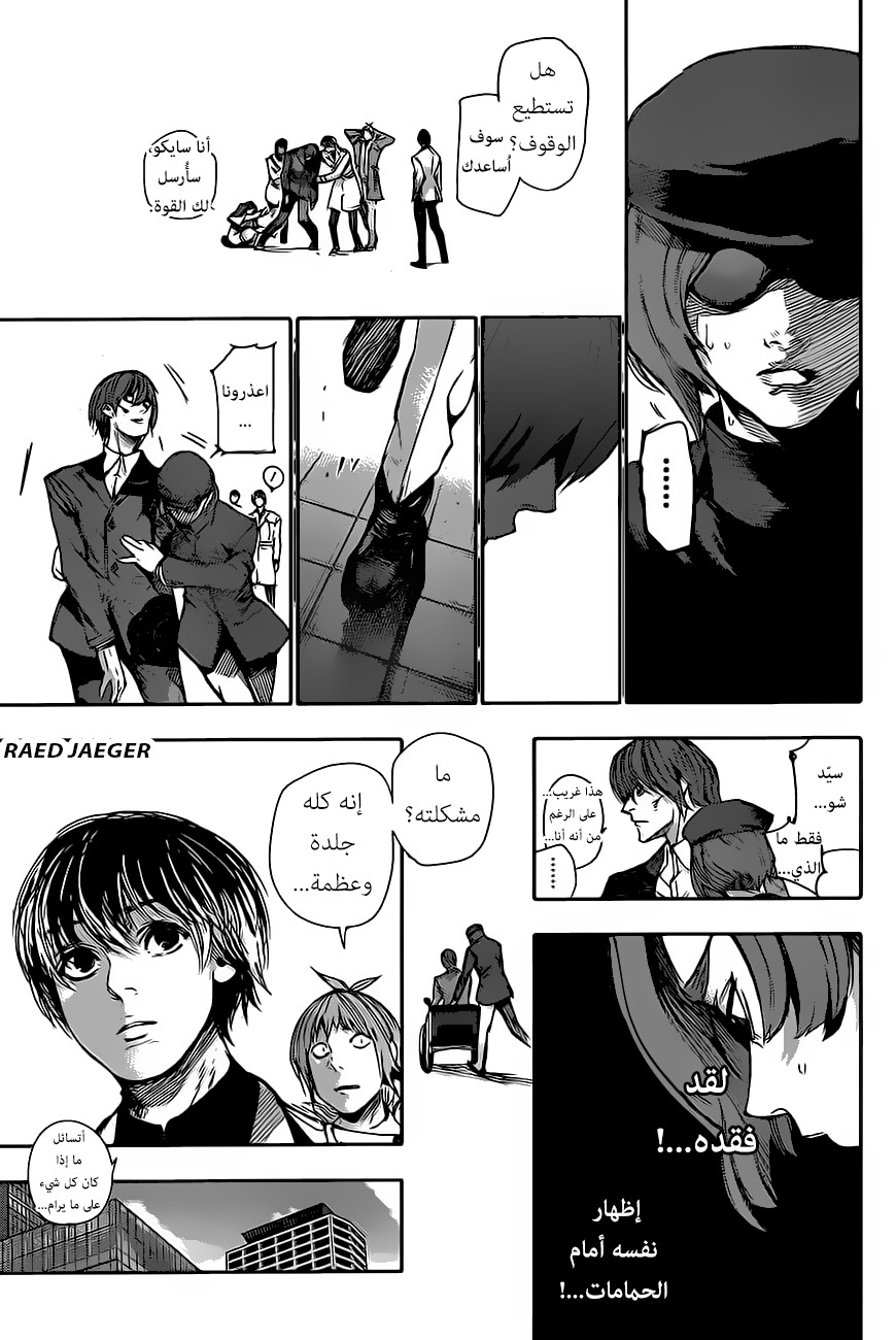 Tokyo Ghoul: Re: Chapter 38 - Page 8