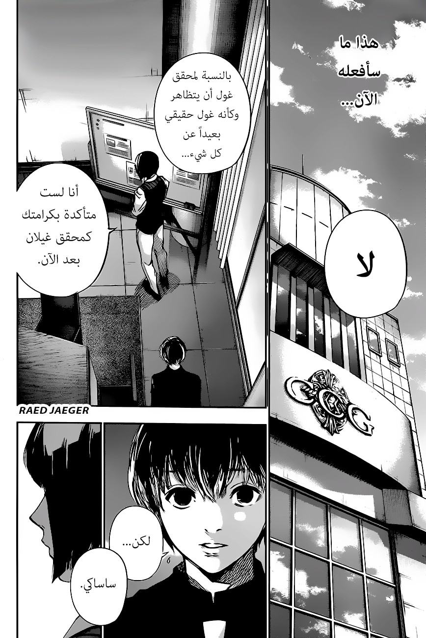 Tokyo Ghoul: Re: Chapter 38 - Page 13