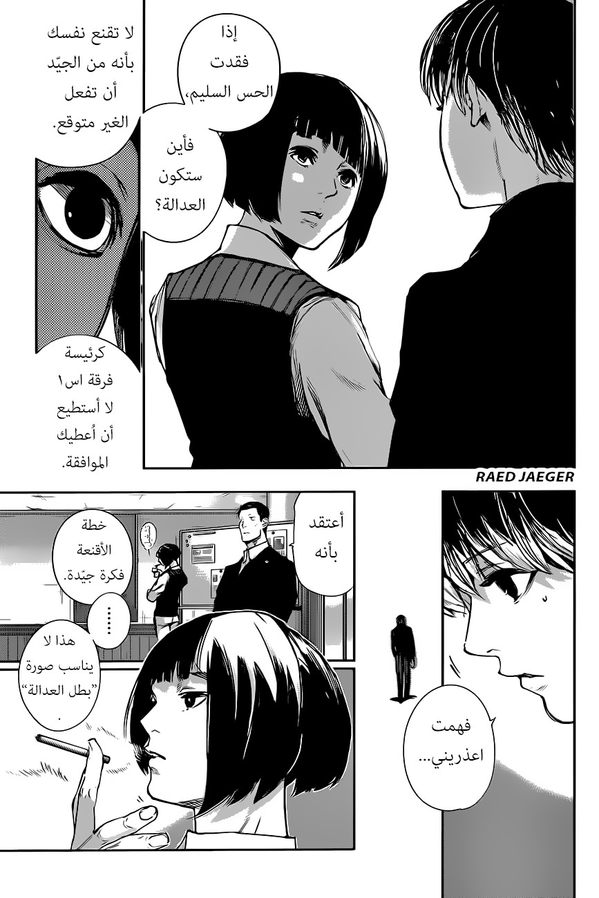 Tokyo Ghoul: Re: Chapter 38 - Page 14