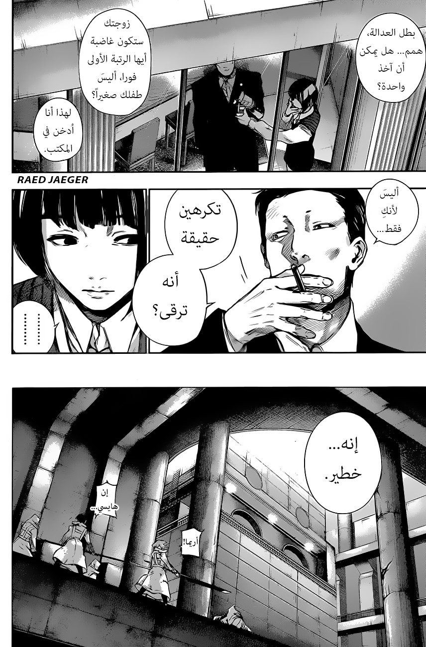 Tokyo Ghoul: Re: Chapter 38 - Page 15