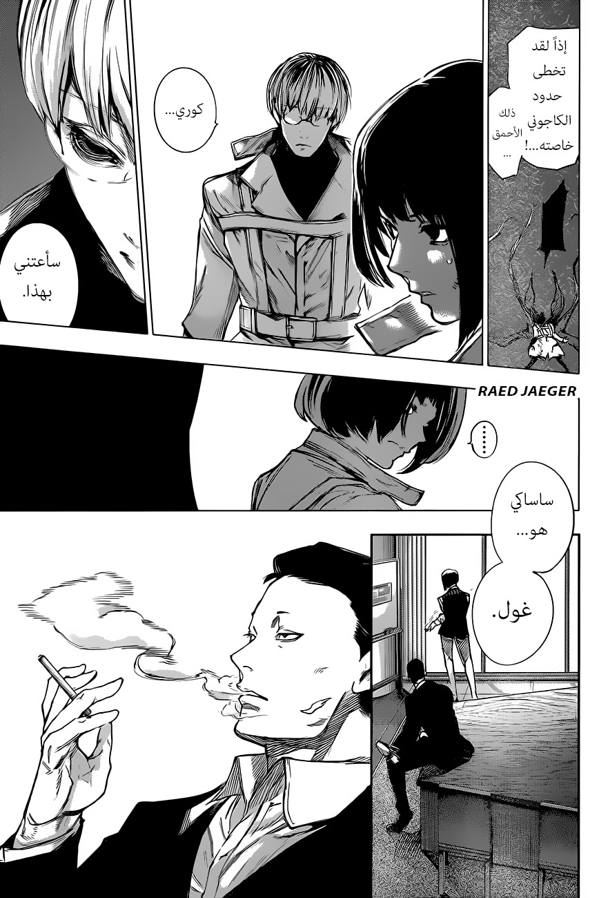 Tokyo Ghoul: Re: Chapter 38 - Page 16