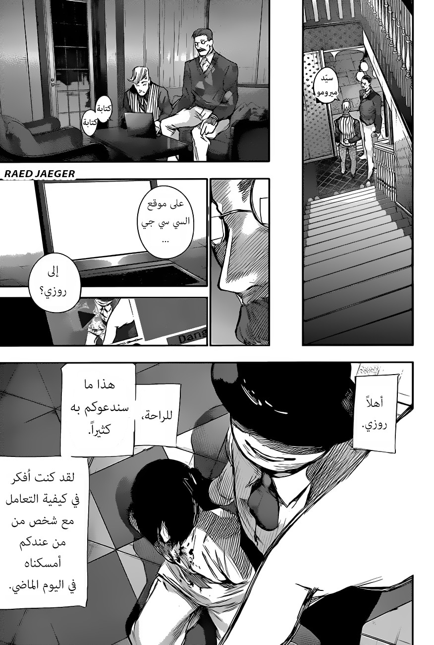 Tokyo Ghoul: Re: Chapter 38 - Page 18