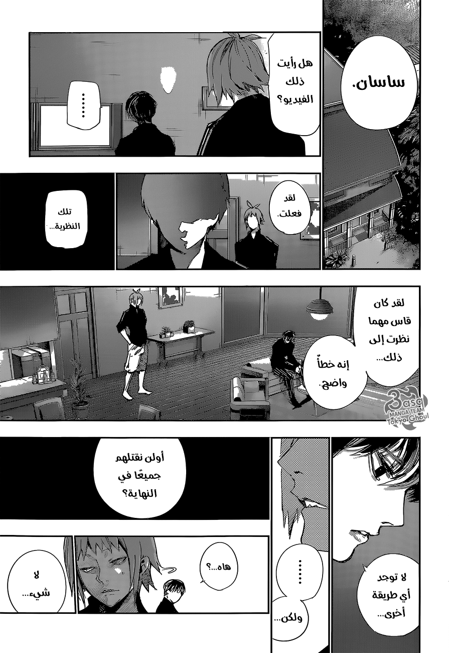 Tokyo Ghoul: Re: Chapter 39 - Page 4
