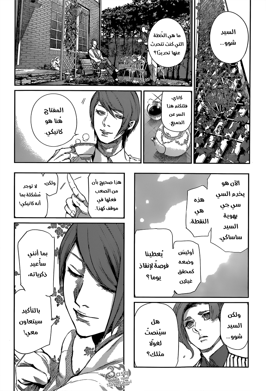 Tokyo Ghoul: Re: Chapter 39 - Page 7