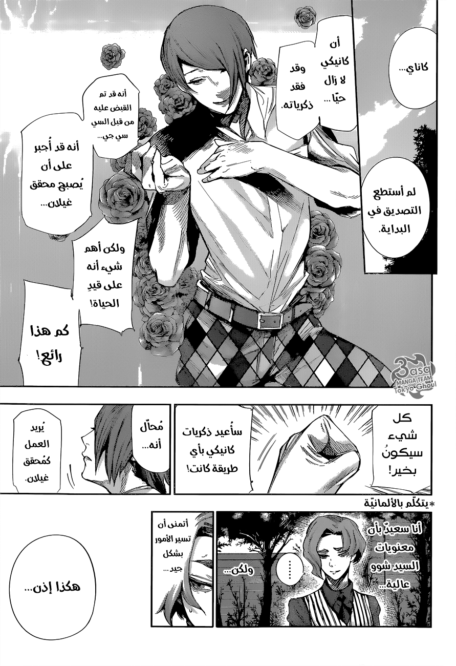 Tokyo Ghoul: Re: Chapter 39 - Page 8