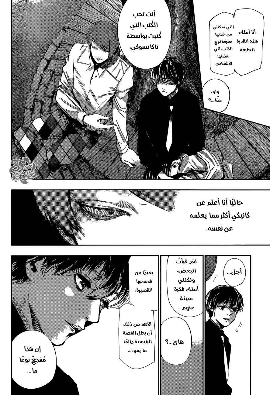 Tokyo Ghoul: Re: Chapter 39 - Page 11