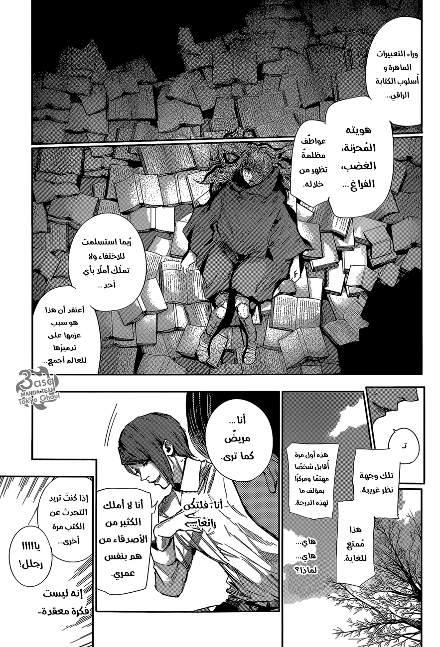 Tokyo Ghoul: Re: Chapter 39 - Page 12