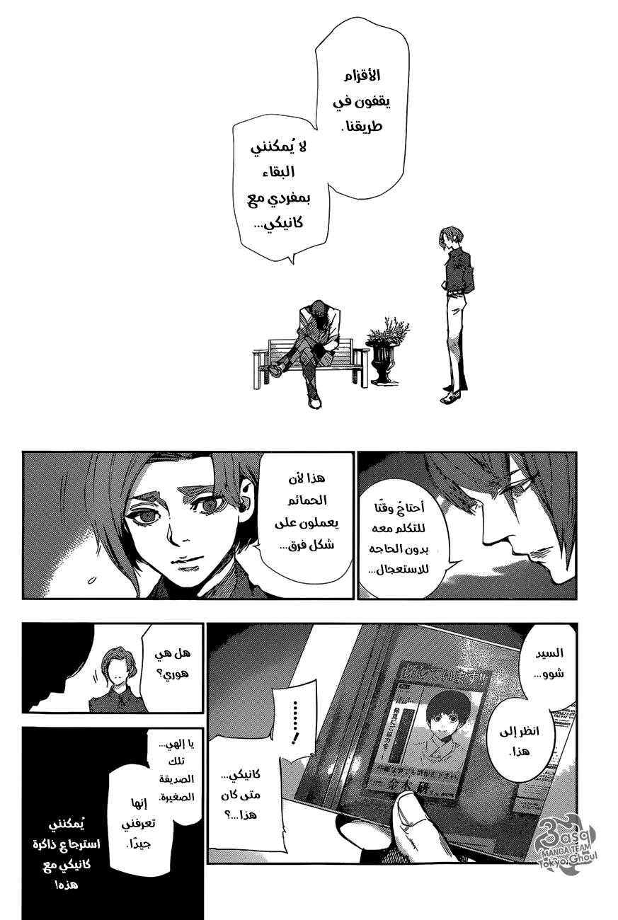 Tokyo Ghoul: Re: Chapter 39 - Page 15