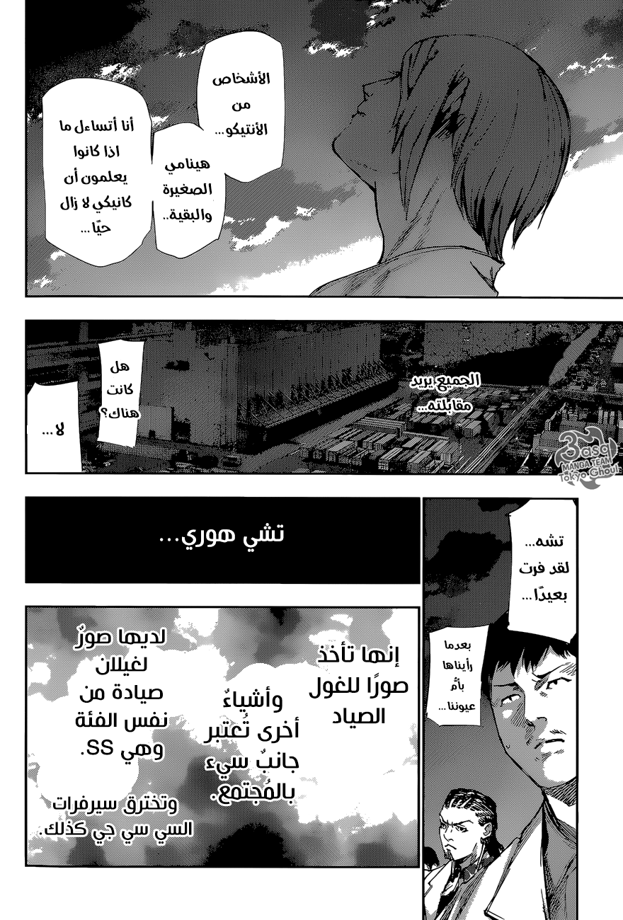 Tokyo Ghoul: Re: Chapter 39 - Page 17