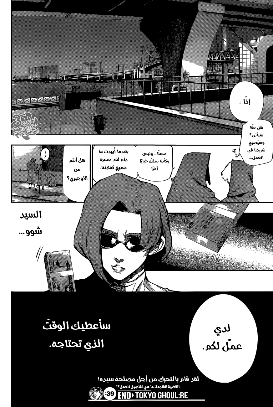 Tokyo Ghoul: Re: Chapter 39 - Page 19