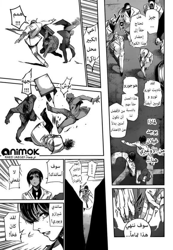 Tokyo Ghoul: Re: Chapter 40 - Page 6