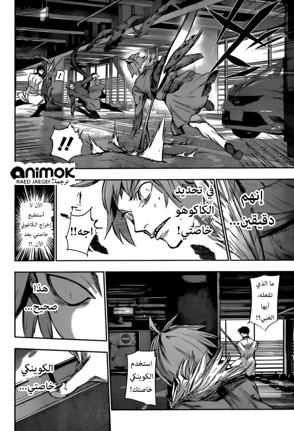 Tokyo Ghoul: Re: Chapter 40 - Page 13