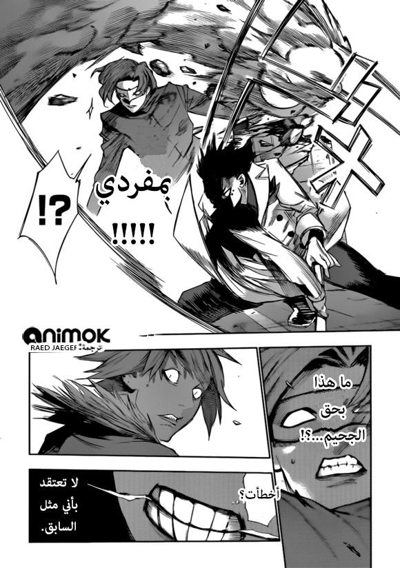 Tokyo Ghoul: Re: Chapter 40 - Page 15