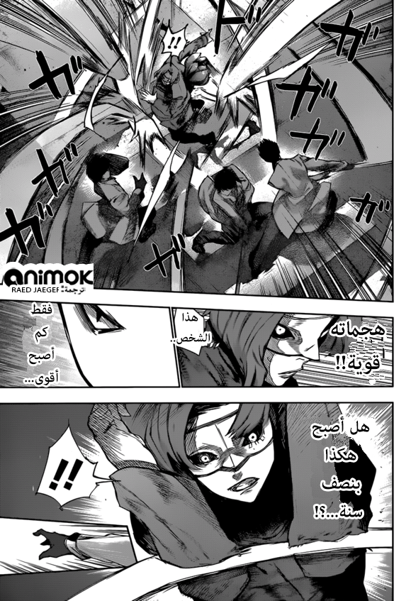 Tokyo Ghoul: Re: Chapter 40 - Page 16