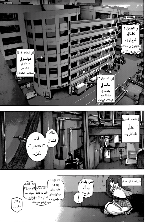 Tokyo Ghoul: Re: Chapter 40 - Page 18