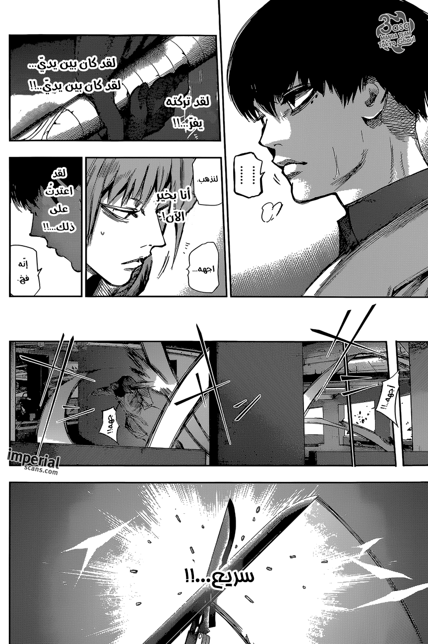 Tokyo Ghoul: Re: Chapter 41 - Page 5