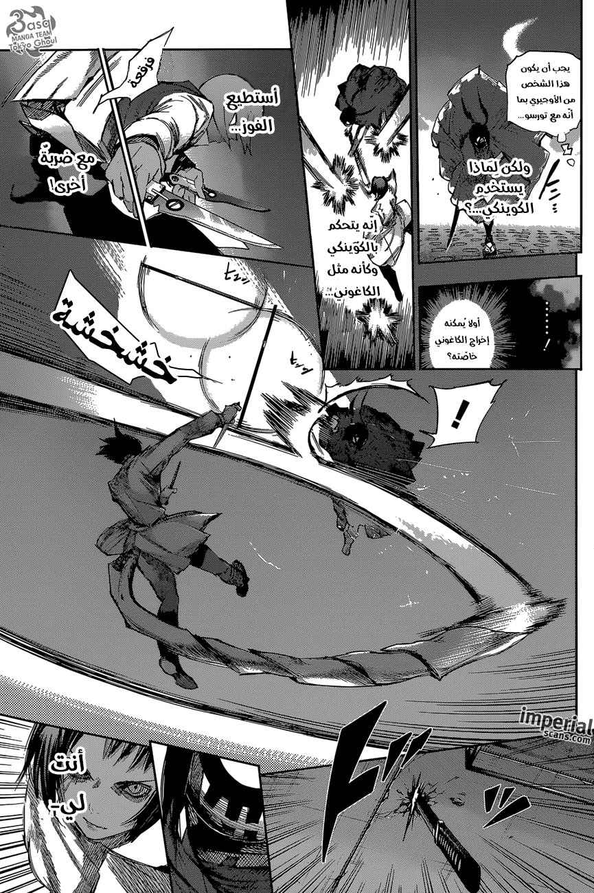 Tokyo Ghoul: Re: Chapter 41 - Page 6