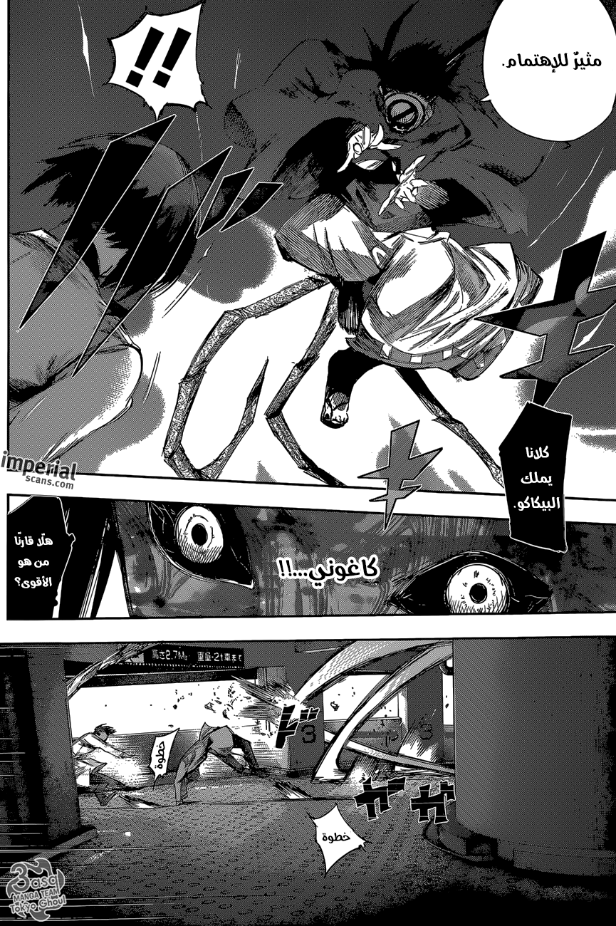 Tokyo Ghoul: Re: Chapter 41 - Page 7