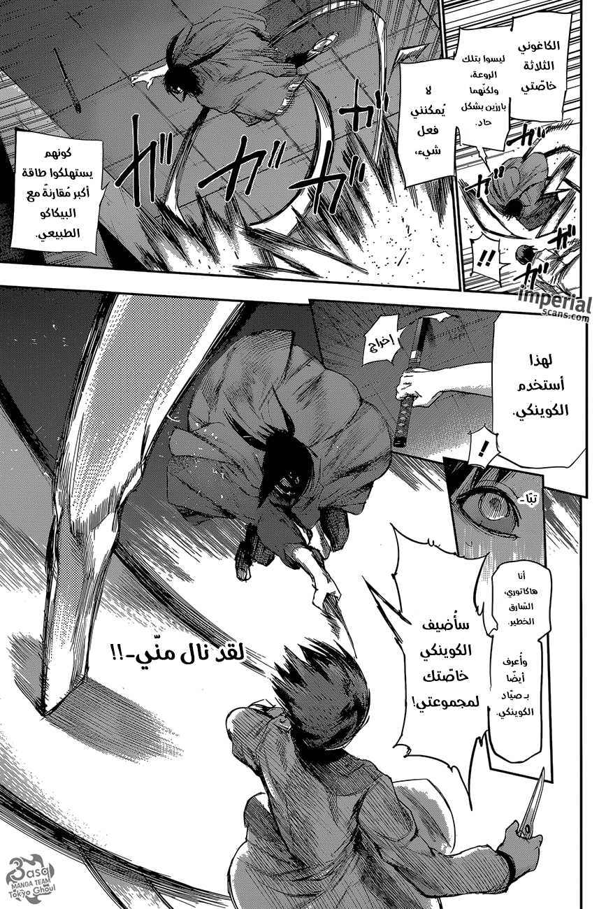 Tokyo Ghoul: Re: Chapter 41 - Page 8