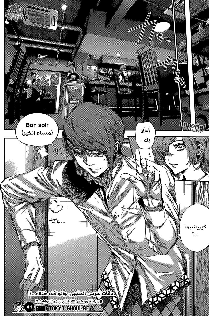 Tokyo Ghoul: Re: Chapter 41 - Page 19