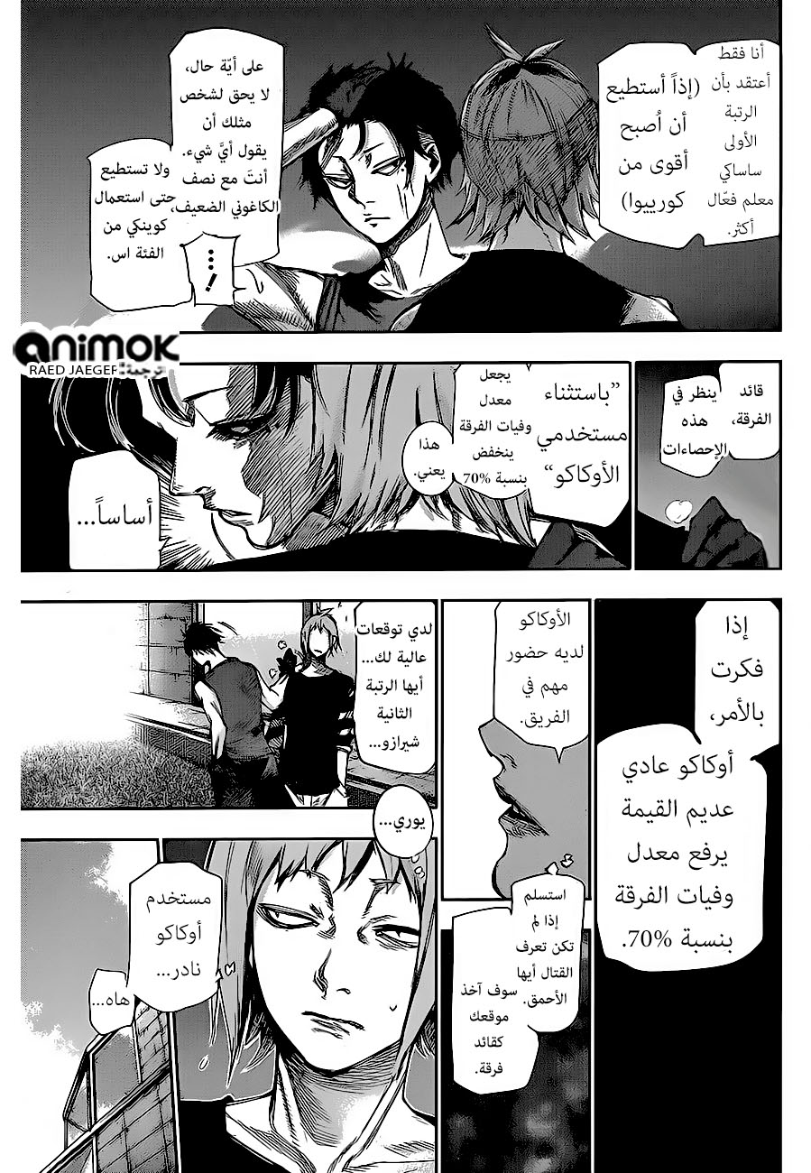 Tokyo Ghoul: Re: Chapter 42 - Page 6