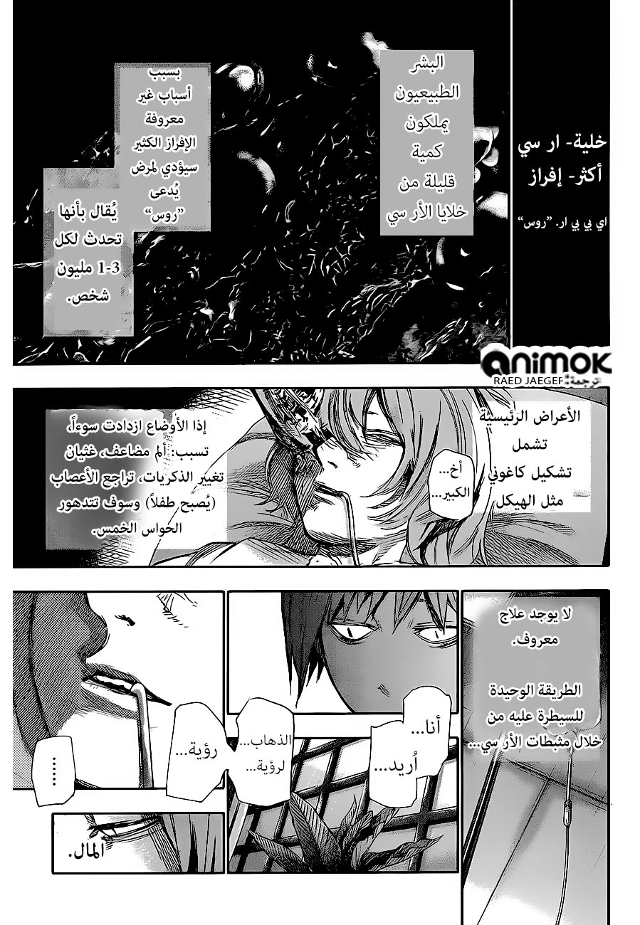 Tokyo Ghoul: Re: Chapter 42 - Page 8