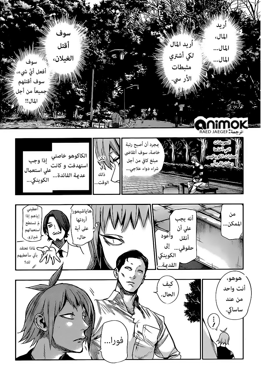 Tokyo Ghoul: Re: Chapter 42 - Page 9