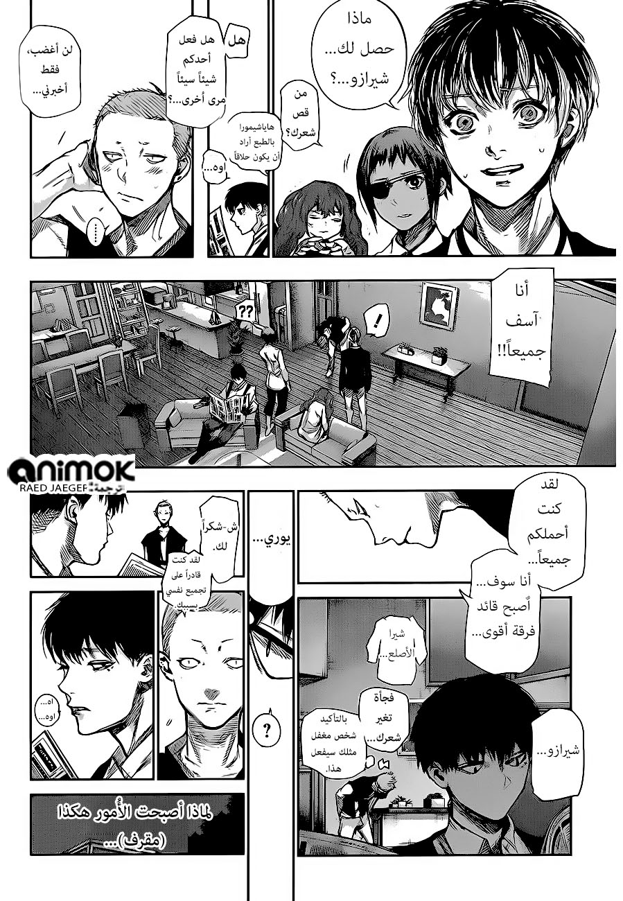 Tokyo Ghoul: Re: Chapter 42 - Page 13