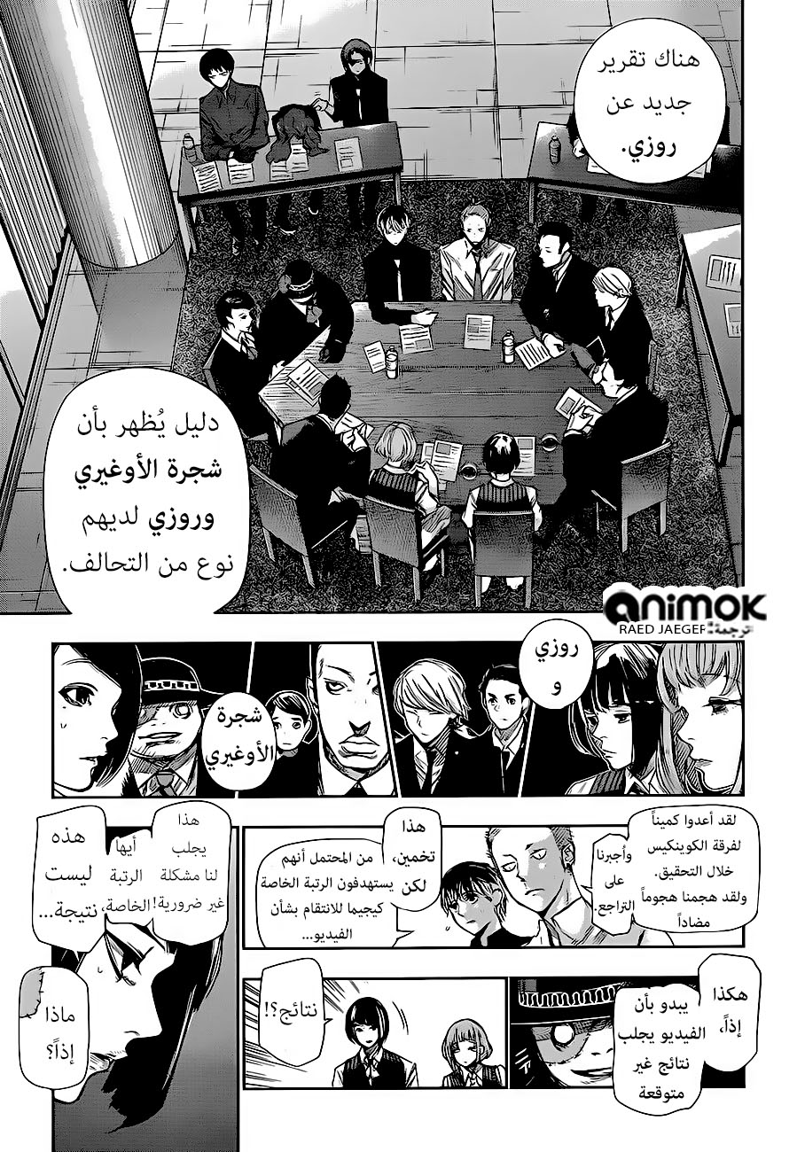 Tokyo Ghoul: Re: Chapter 42 - Page 14