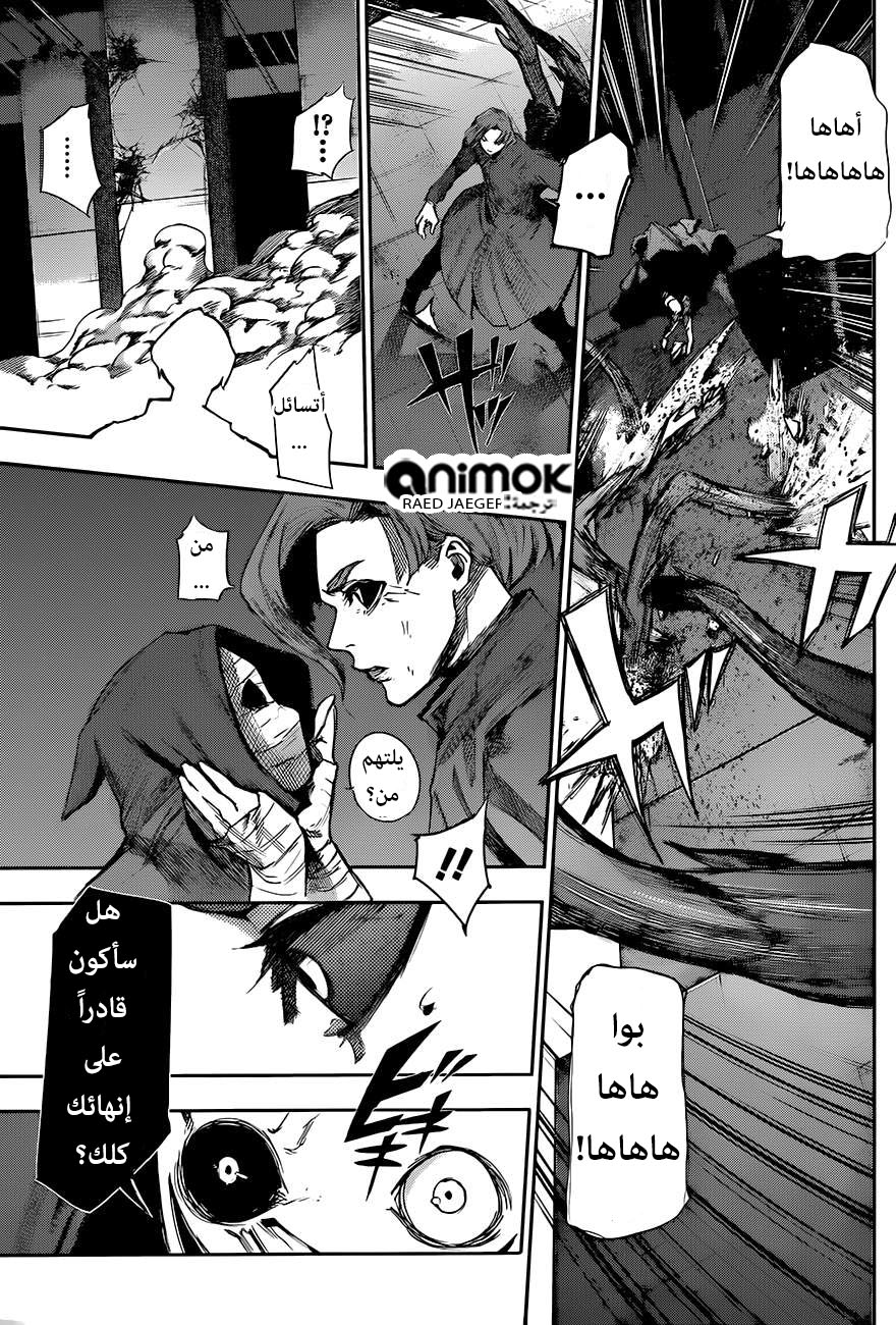 Tokyo Ghoul: Re: Chapter 43 - Page 4