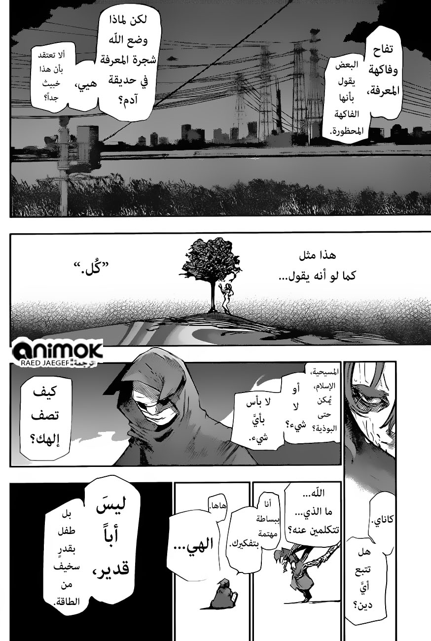 Tokyo Ghoul: Re: Chapter 43 - Page 7