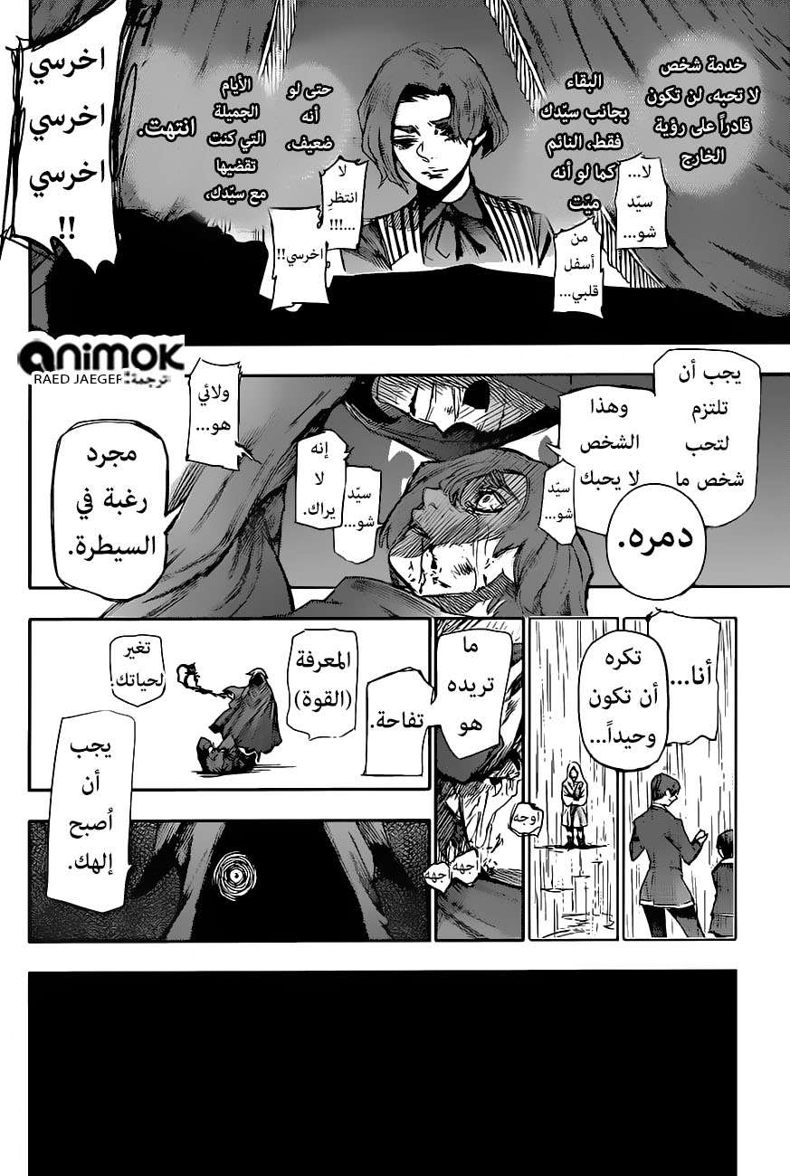 Tokyo Ghoul: Re: Chapter 43 - Page 9