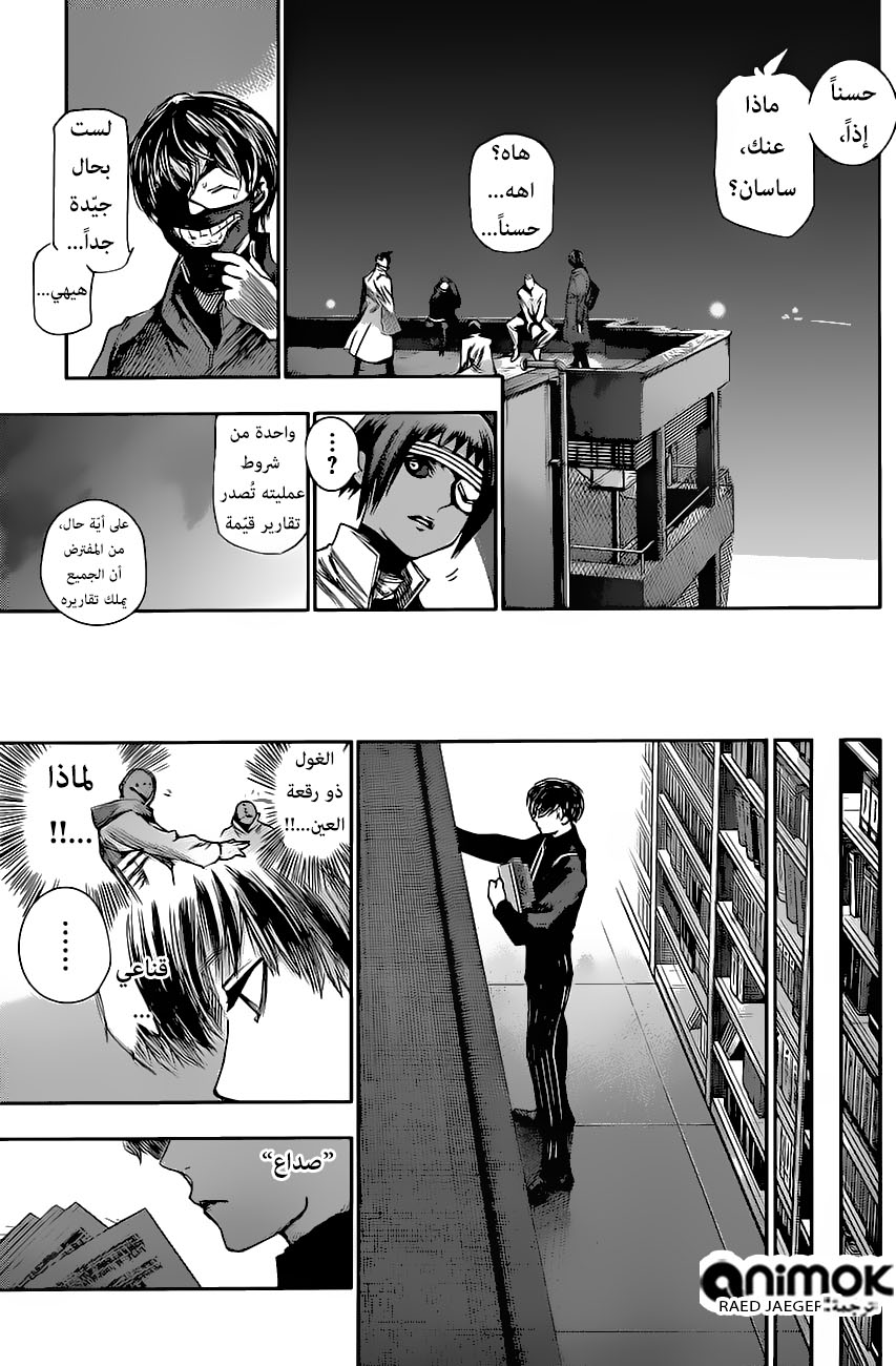 Tokyo Ghoul: Re: Chapter 43 - Page 16