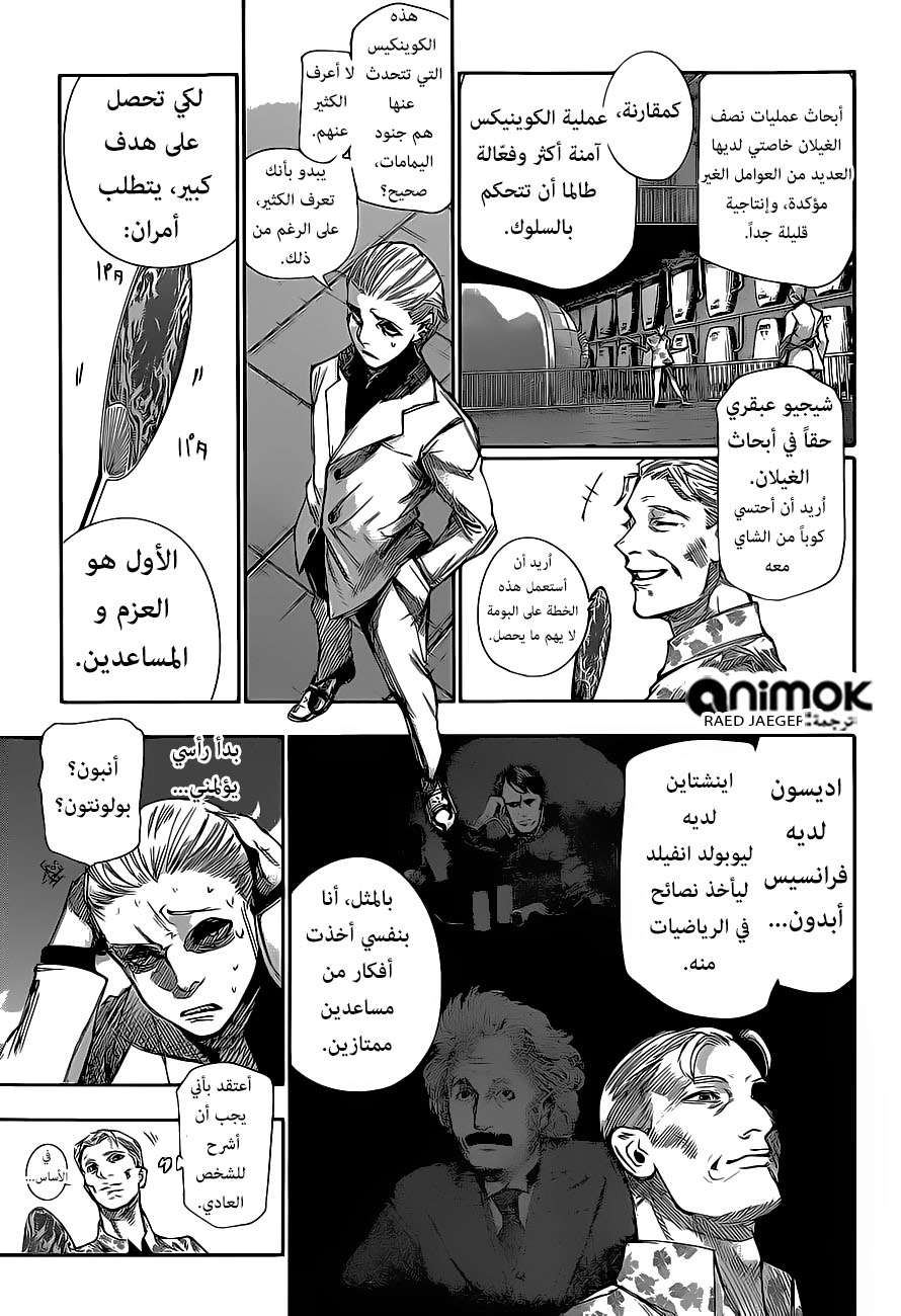 Tokyo Ghoul: Re: Chapter 44 - Page 4