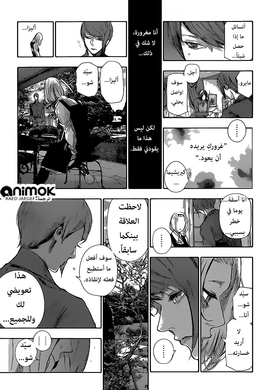 Tokyo Ghoul: Re: Chapter 44 - Page 8