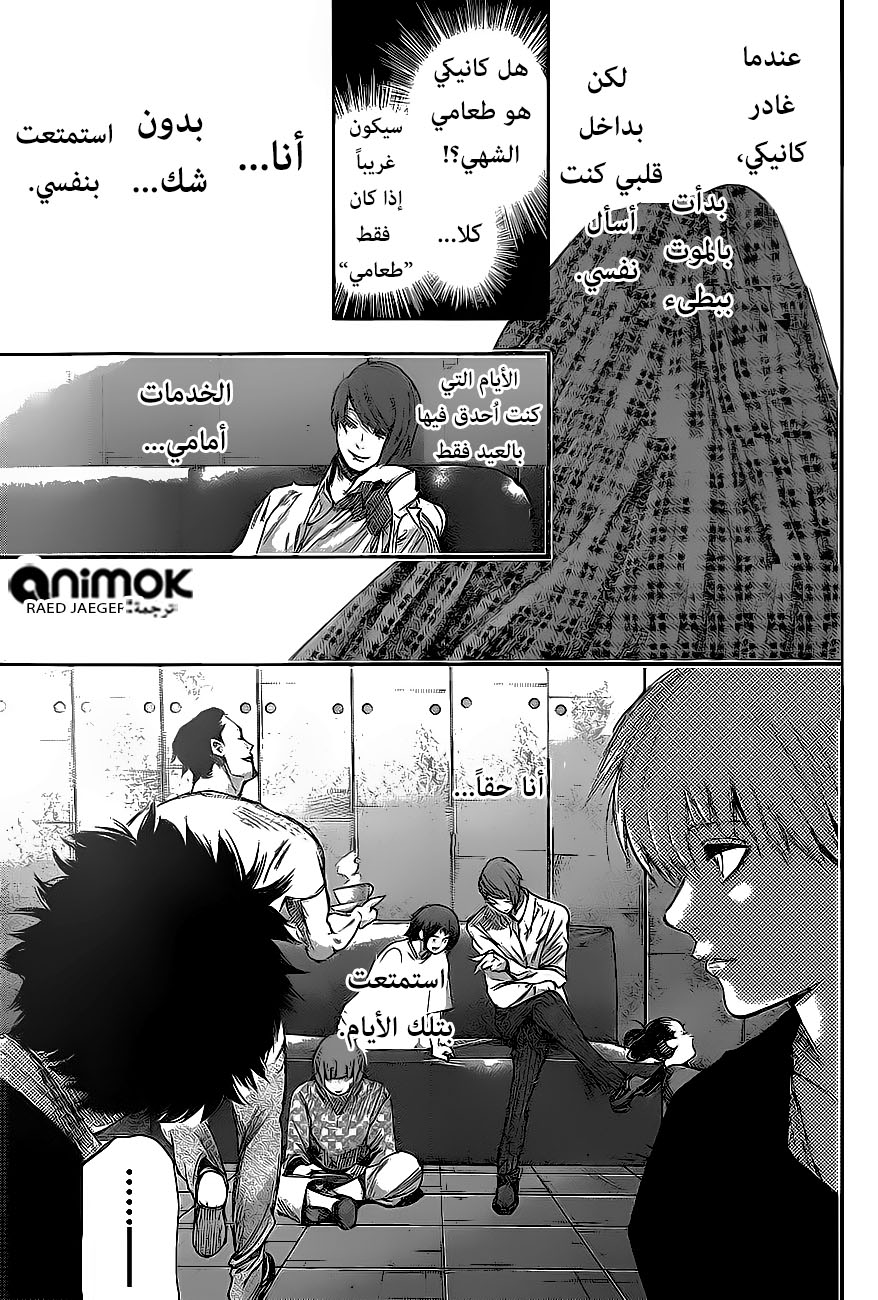 Tokyo Ghoul: Re: Chapter 44 - Page 16