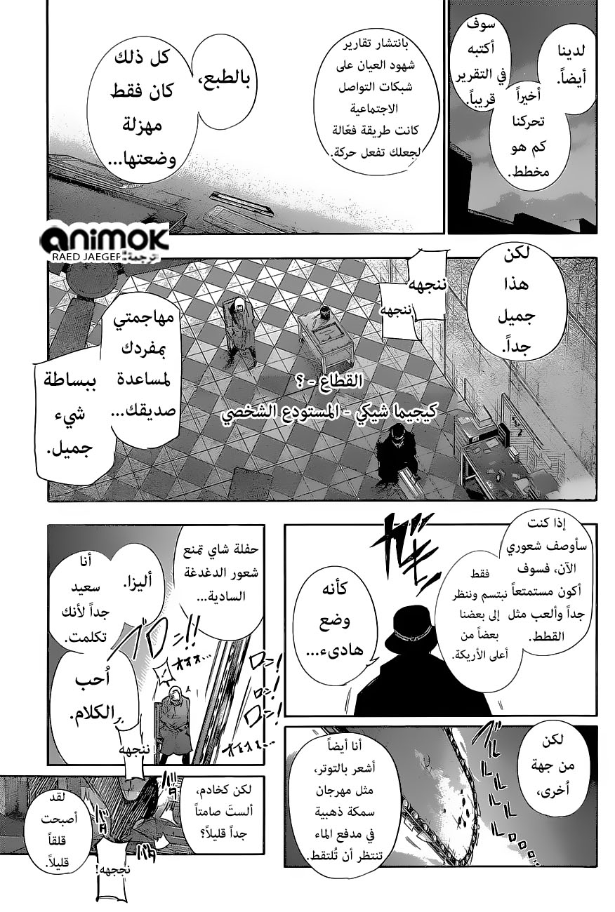 Tokyo Ghoul: Re: Chapter 44 - Page 18