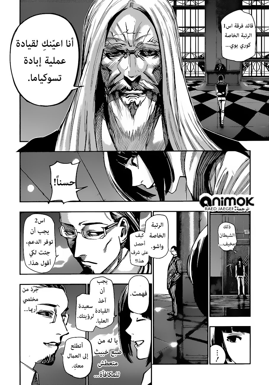 Tokyo Ghoul: Re: Chapter 45 - Page 7