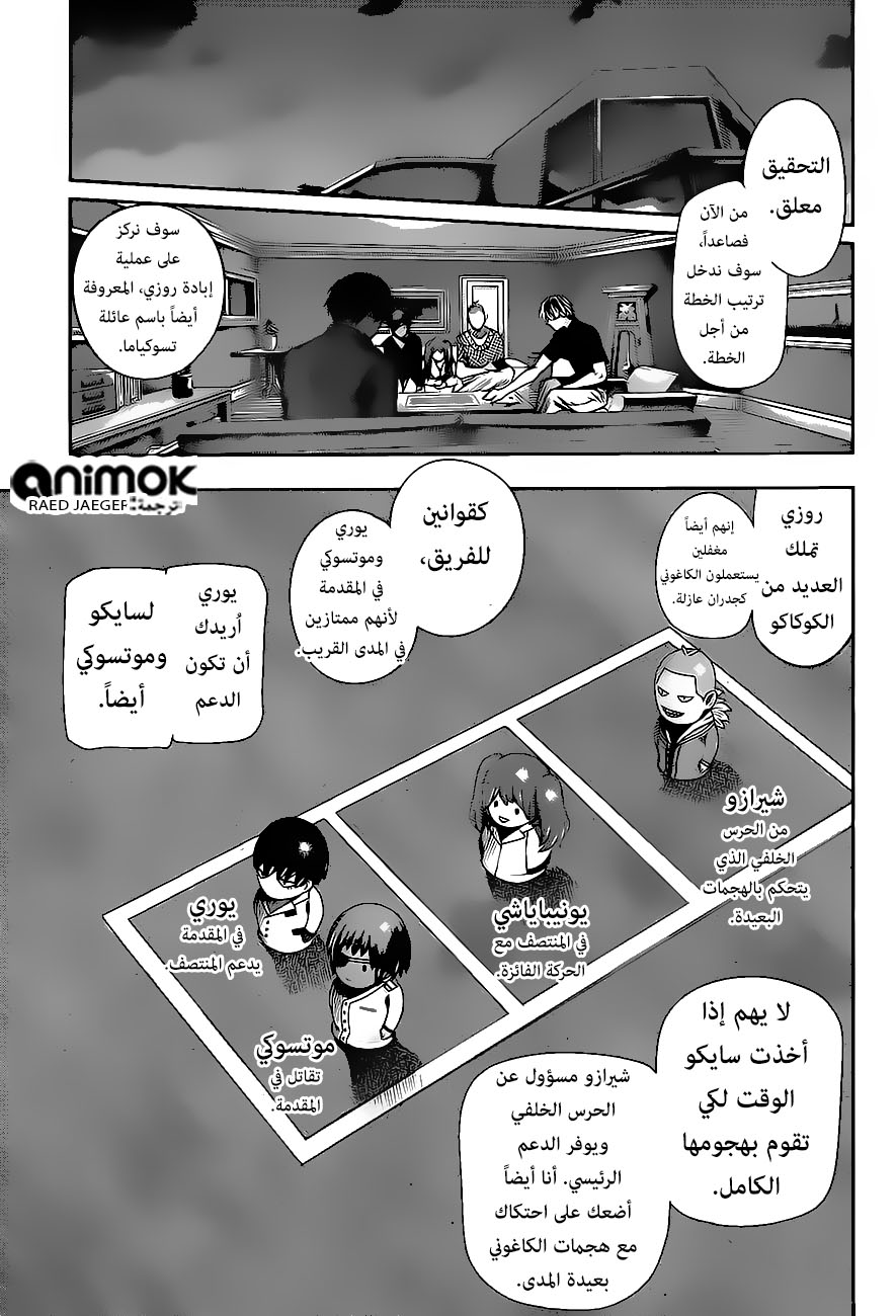 Tokyo Ghoul: Re: Chapter 45 - Page 8