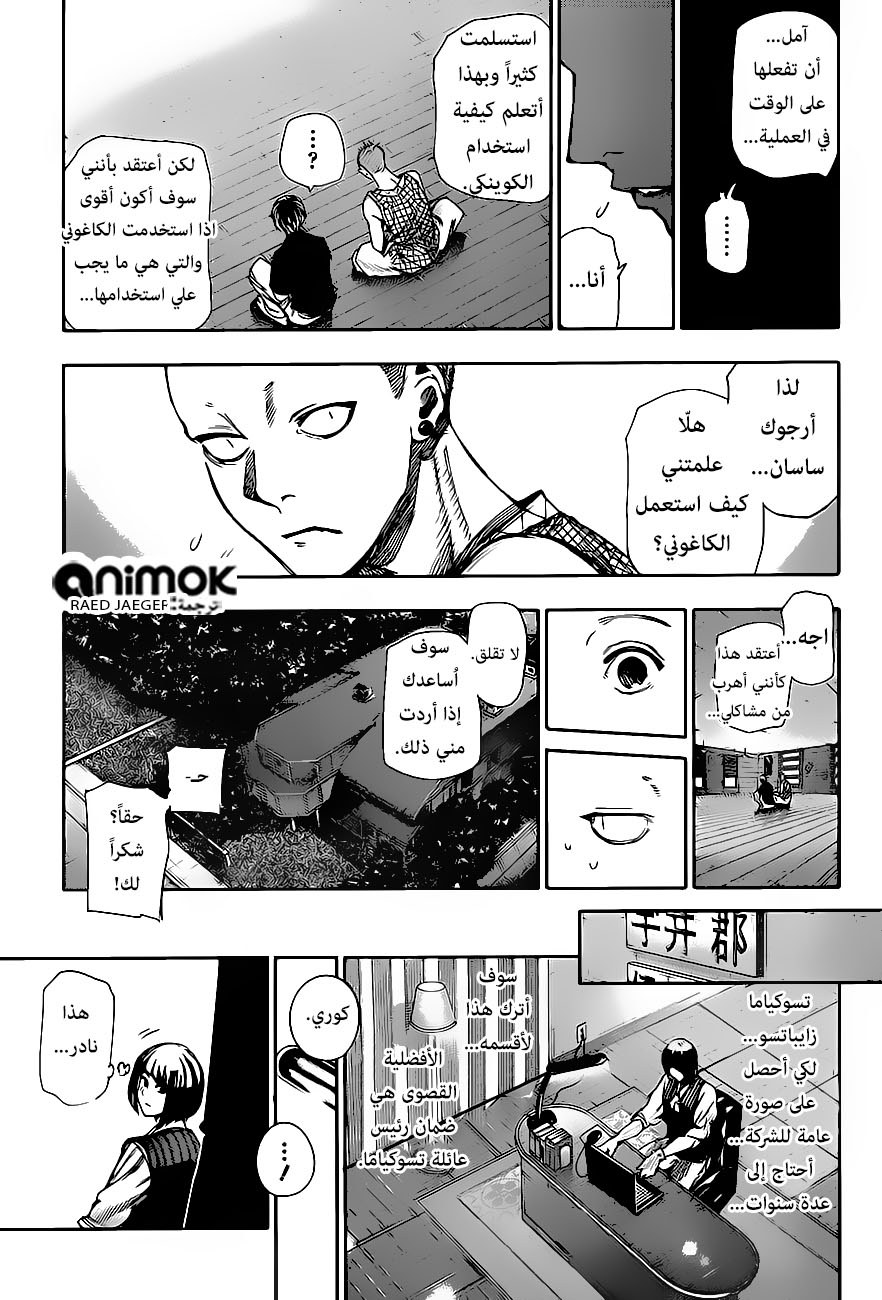 Tokyo Ghoul: Re: Chapter 45 - Page 10