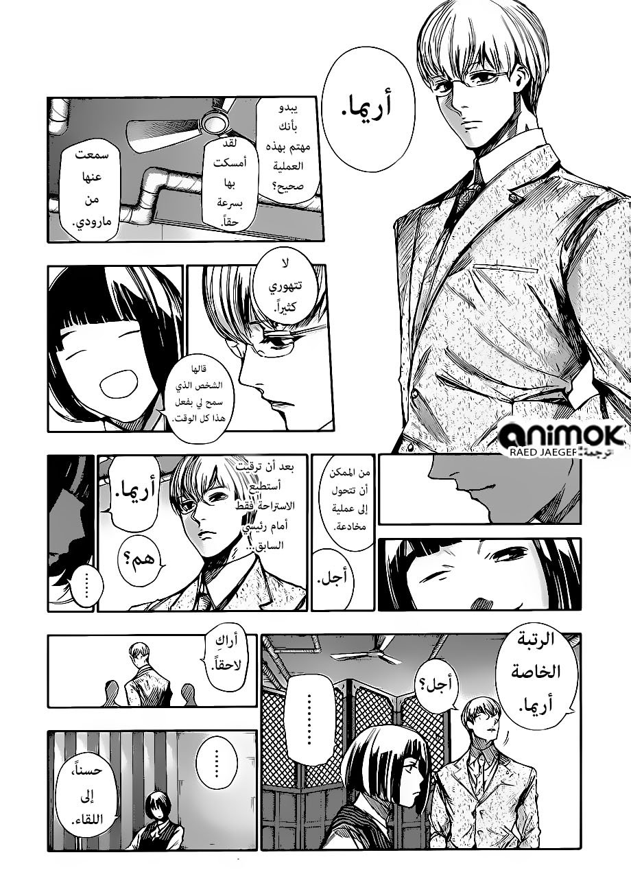 Tokyo Ghoul: Re: Chapter 45 - Page 11