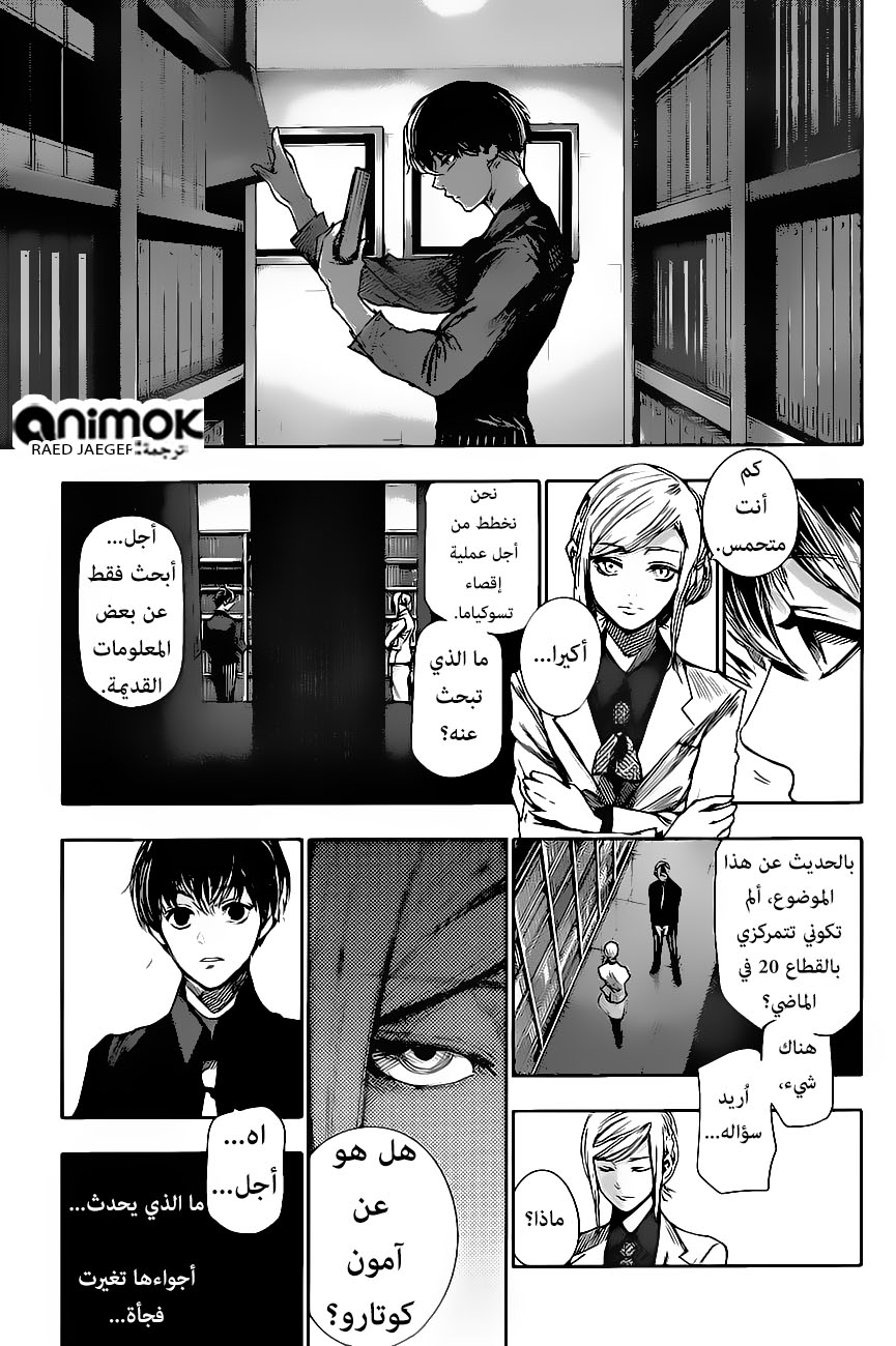 Tokyo Ghoul: Re: Chapter 45 - Page 12