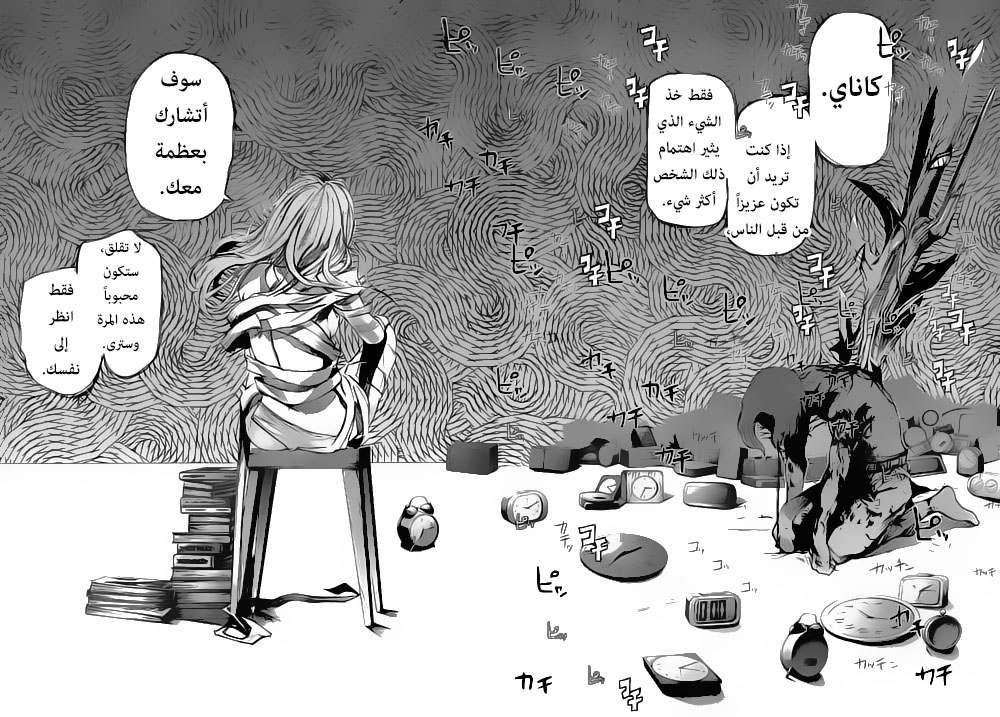 Tokyo Ghoul: Re: Chapter 45 - Page 17