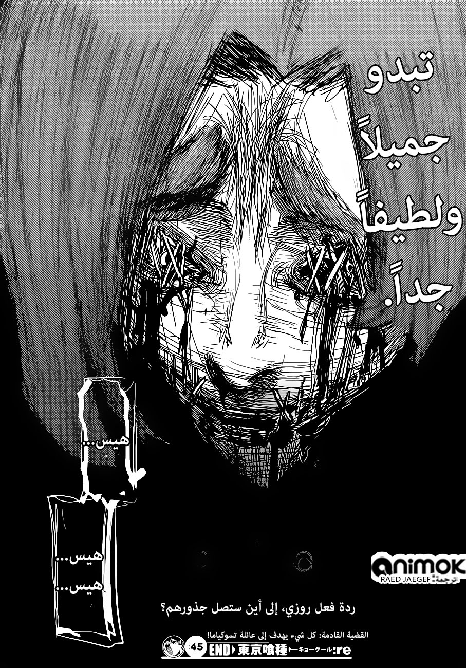 Tokyo Ghoul: Re: Chapter 45 - Page 18