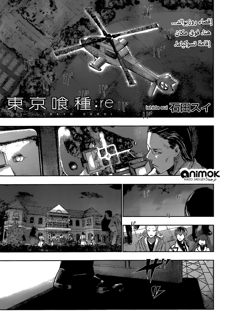 Tokyo Ghoul: Re: Chapter 46 - Page 1