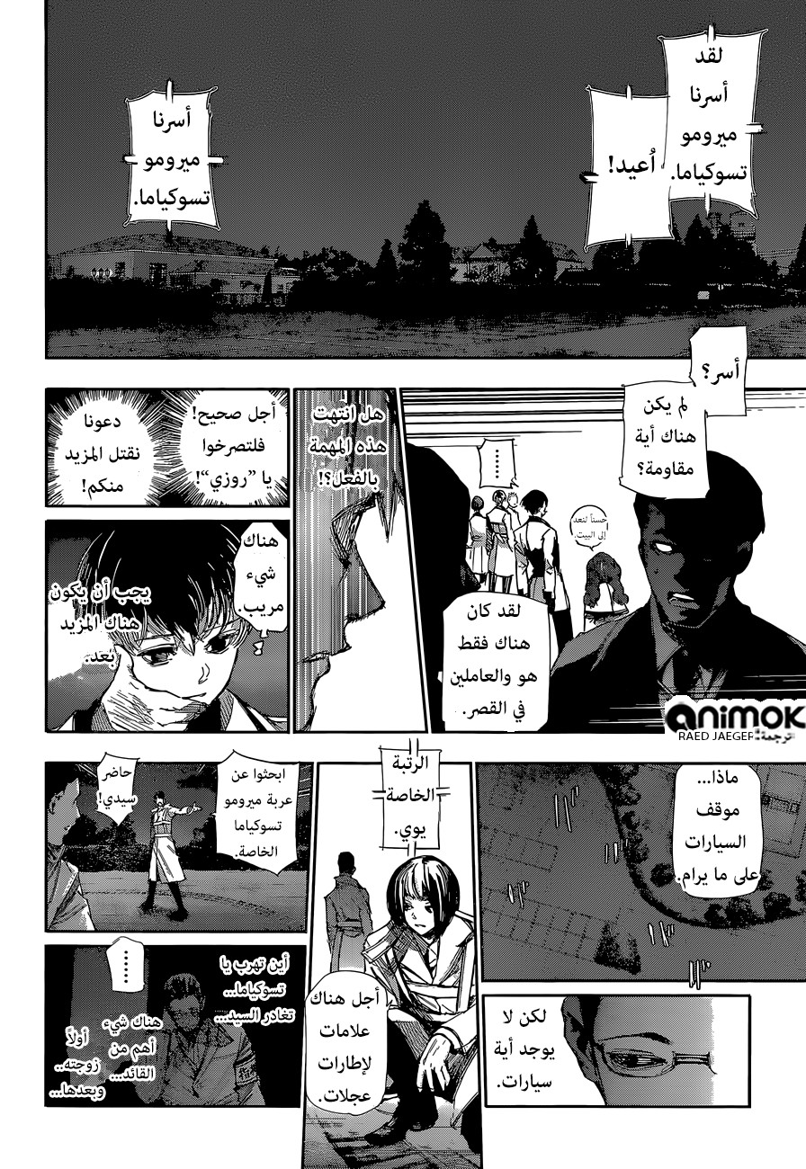 Tokyo Ghoul: Re: Chapter 46 - Page 5